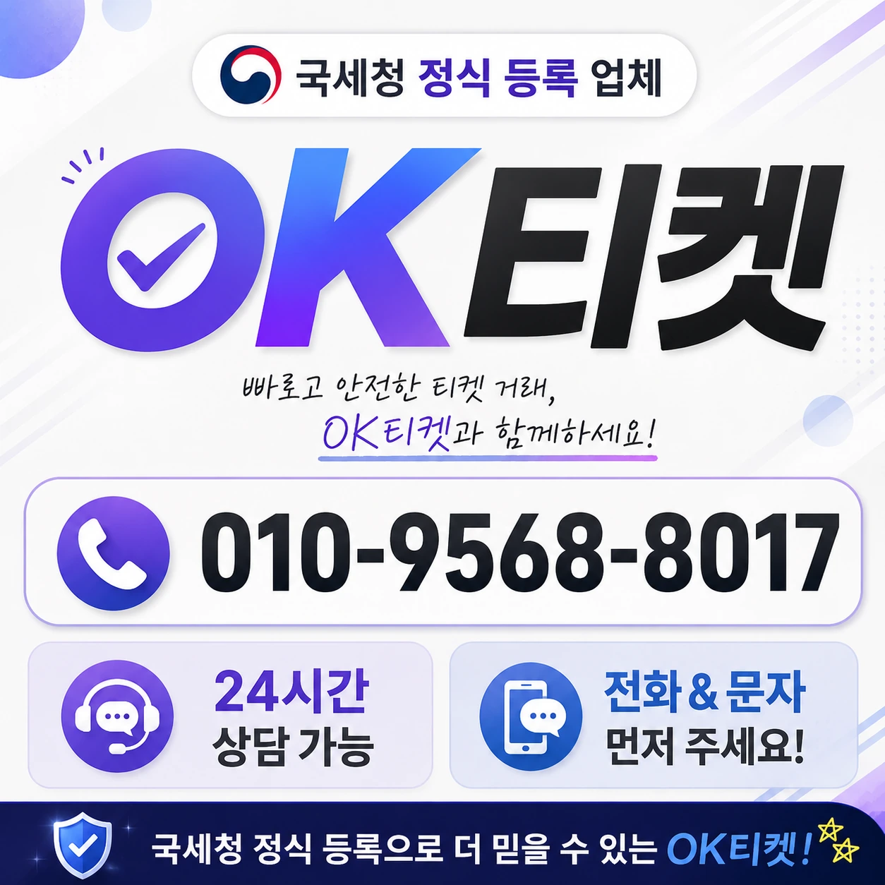 발급조건 오케이티켓
